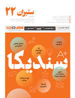 	ستبران سراسری 22